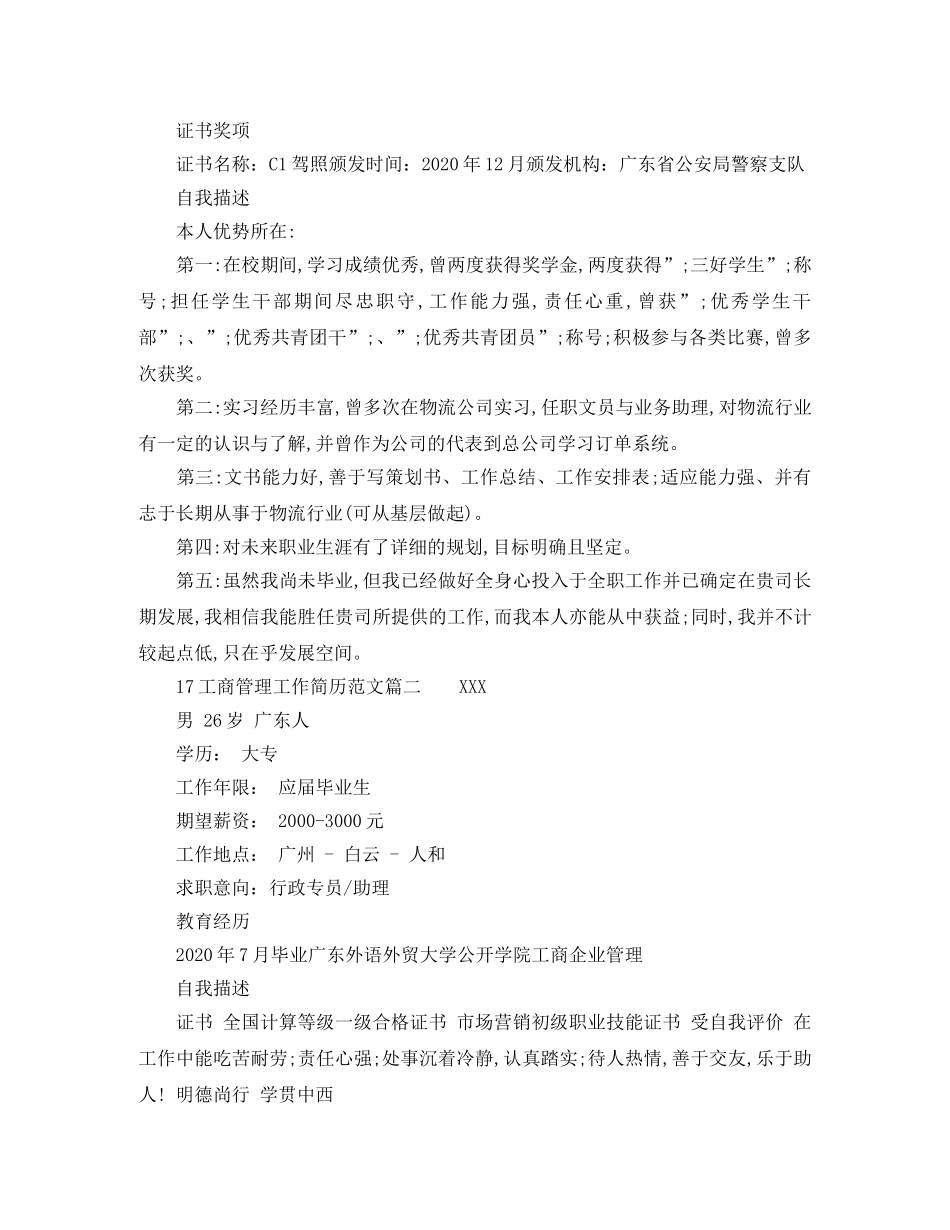 17工商管理工作简历范文_第2页
