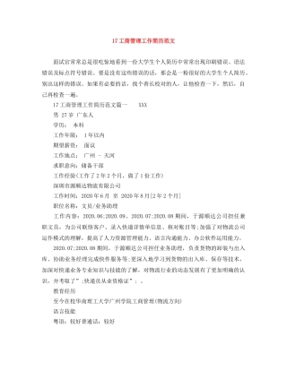 17工商管理工作简历范文