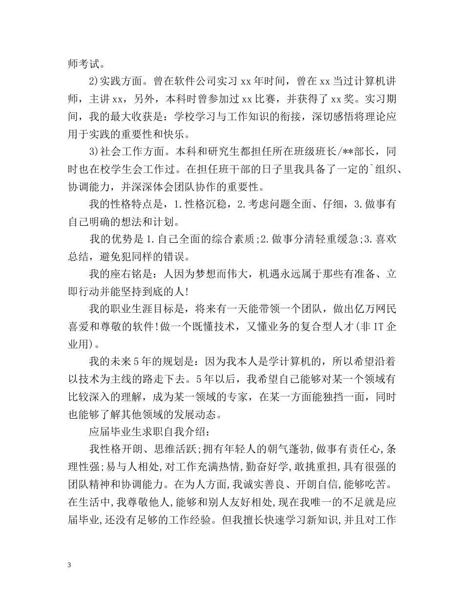 应届毕业生求职自我介绍「」2 _第3页
