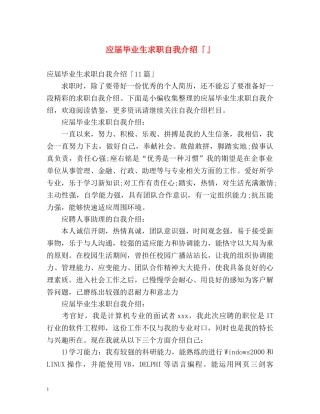 应届毕业生求职自我介绍「」2 