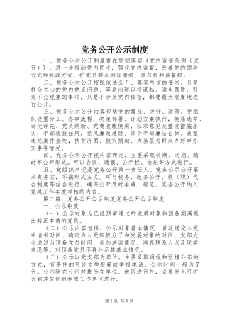 党务公开公示制度