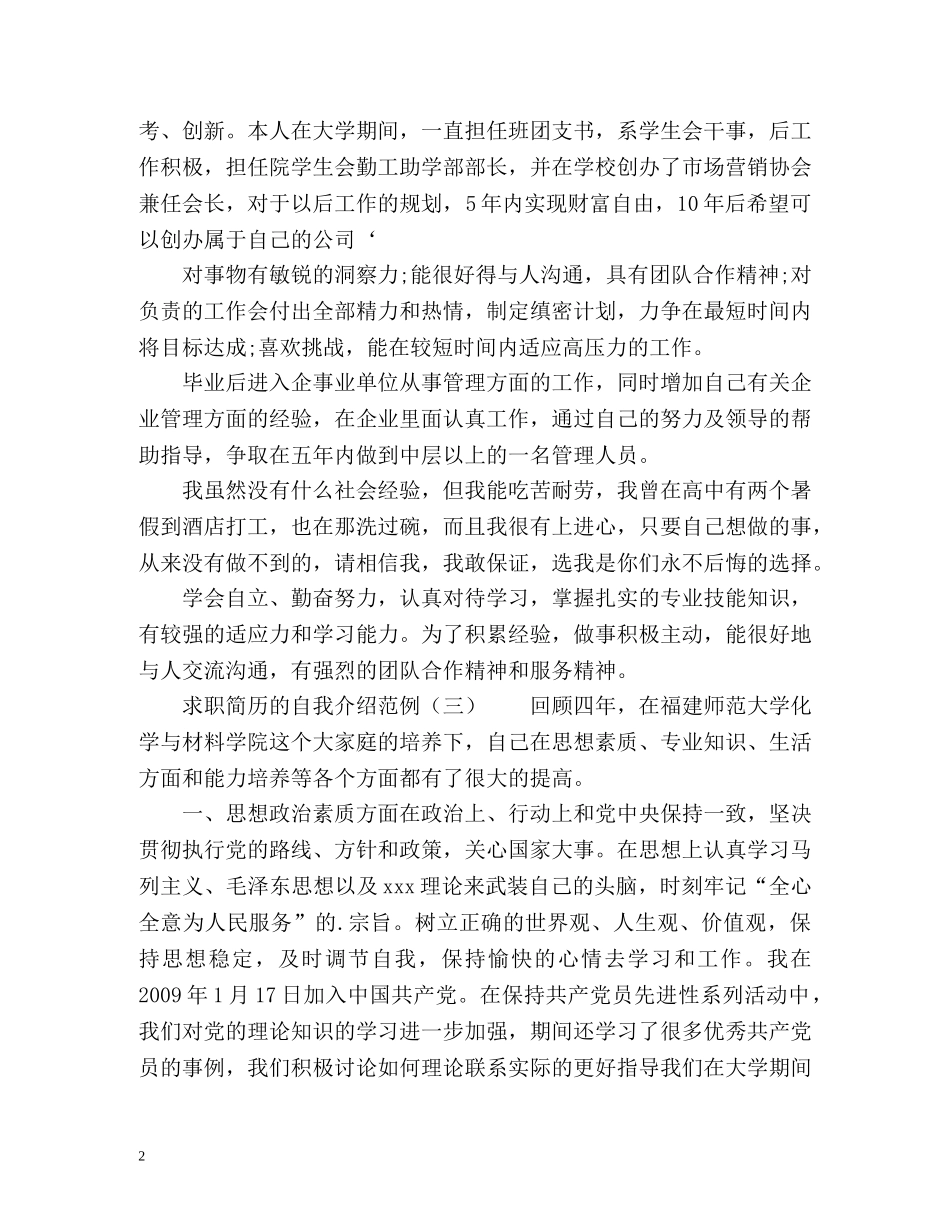 职场达人求职简历自我介绍 _第2页