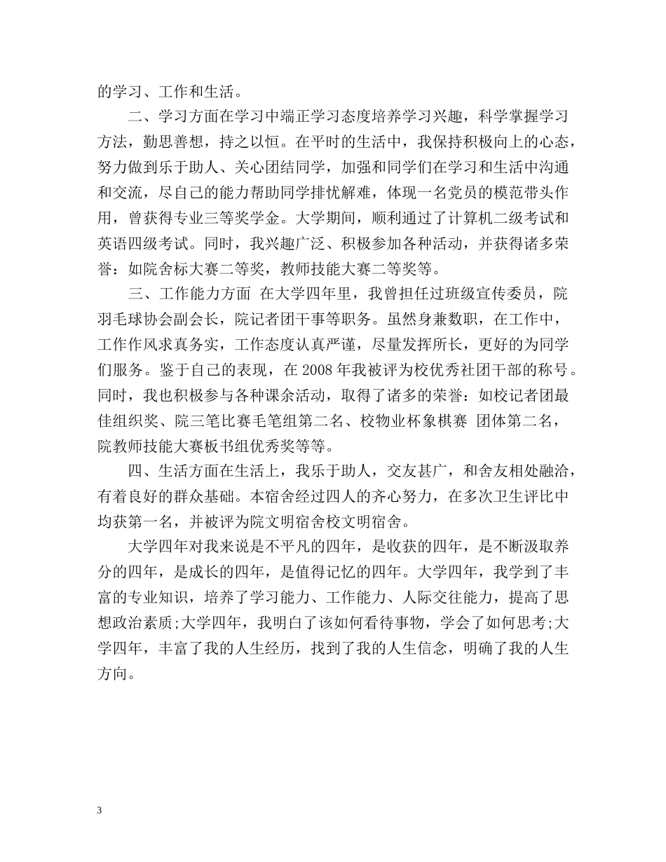 职场达人求职简历自我介绍 _第3页