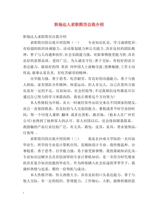 职场达人求职简历自我介绍 