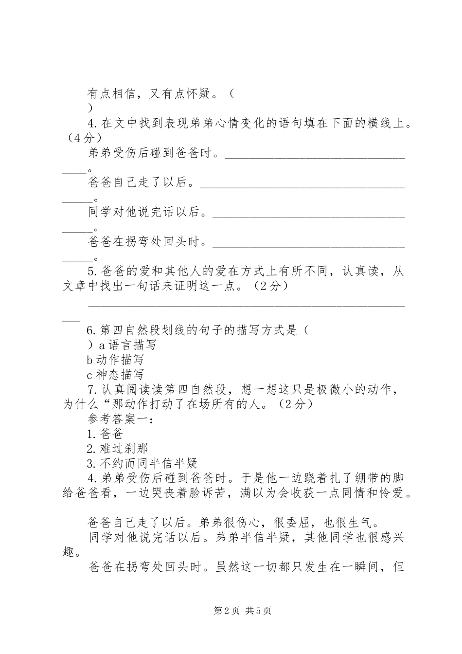 读《拐弯处的回头》有感_第2页