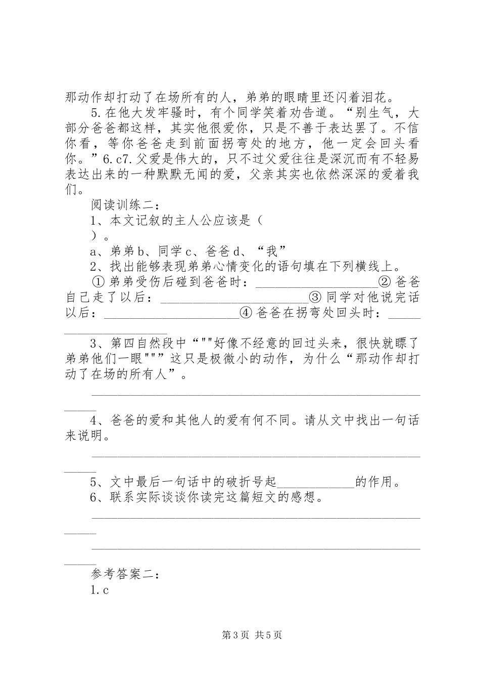 读《拐弯处的回头》有感_第3页