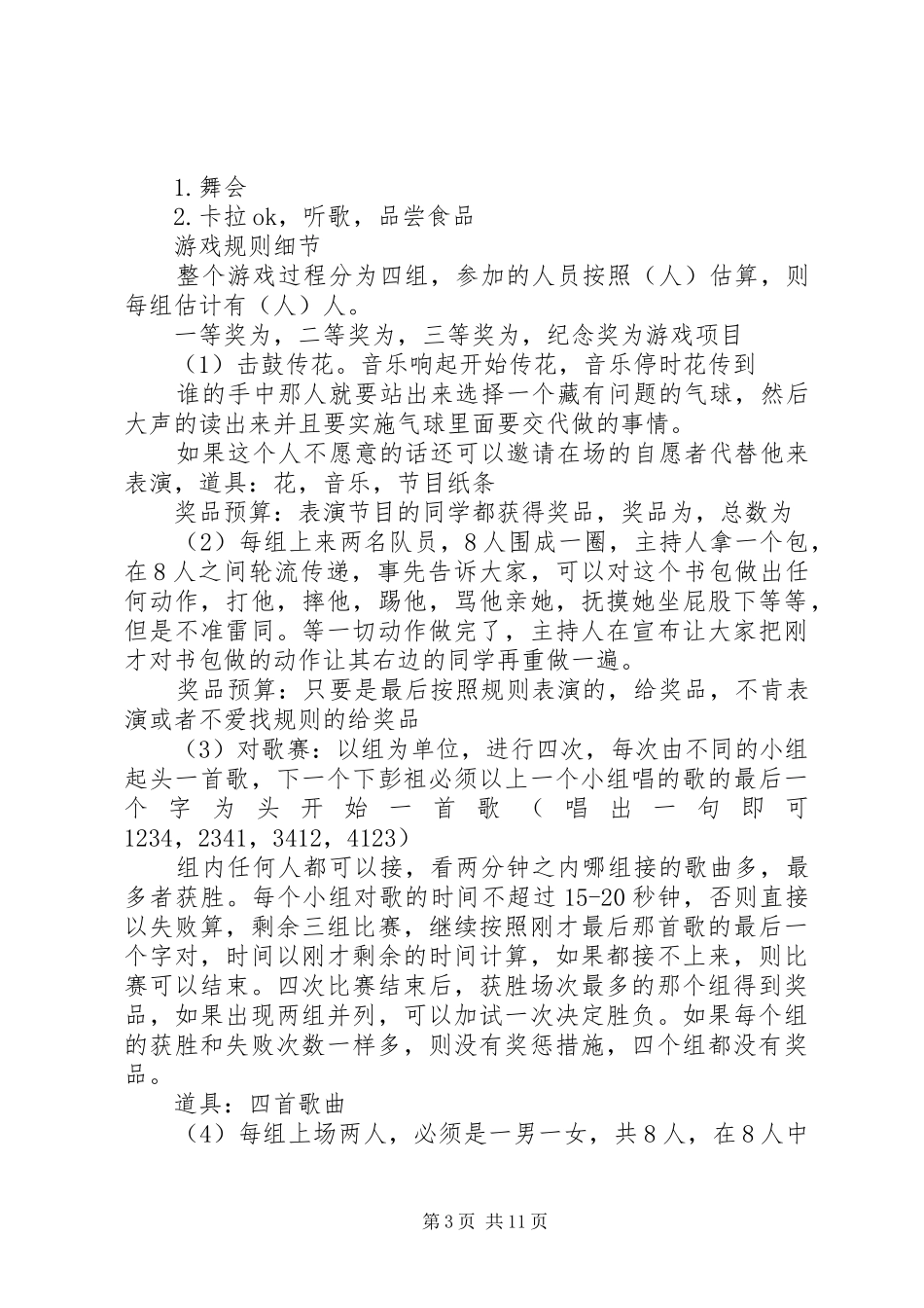 20XX年元旦联欢活动总结_第3页