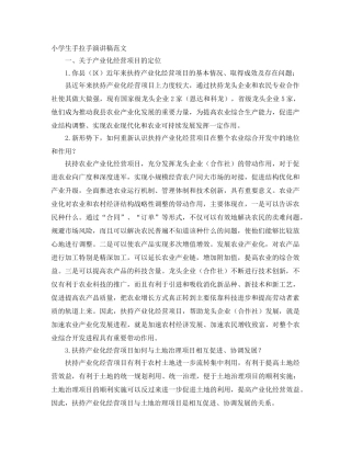 小学生手拉手演讲稿范文 