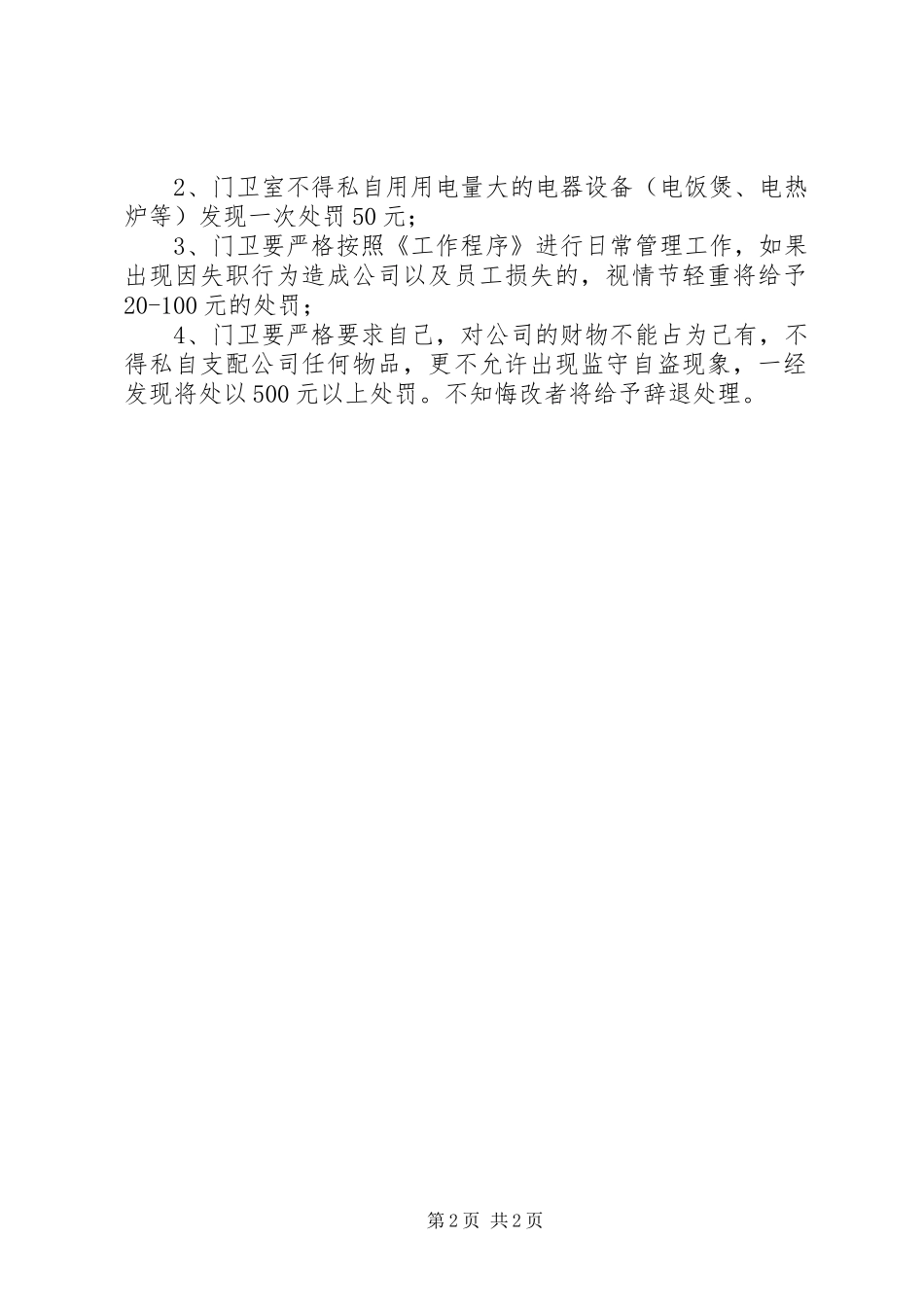 储备土地管理制度_第2页