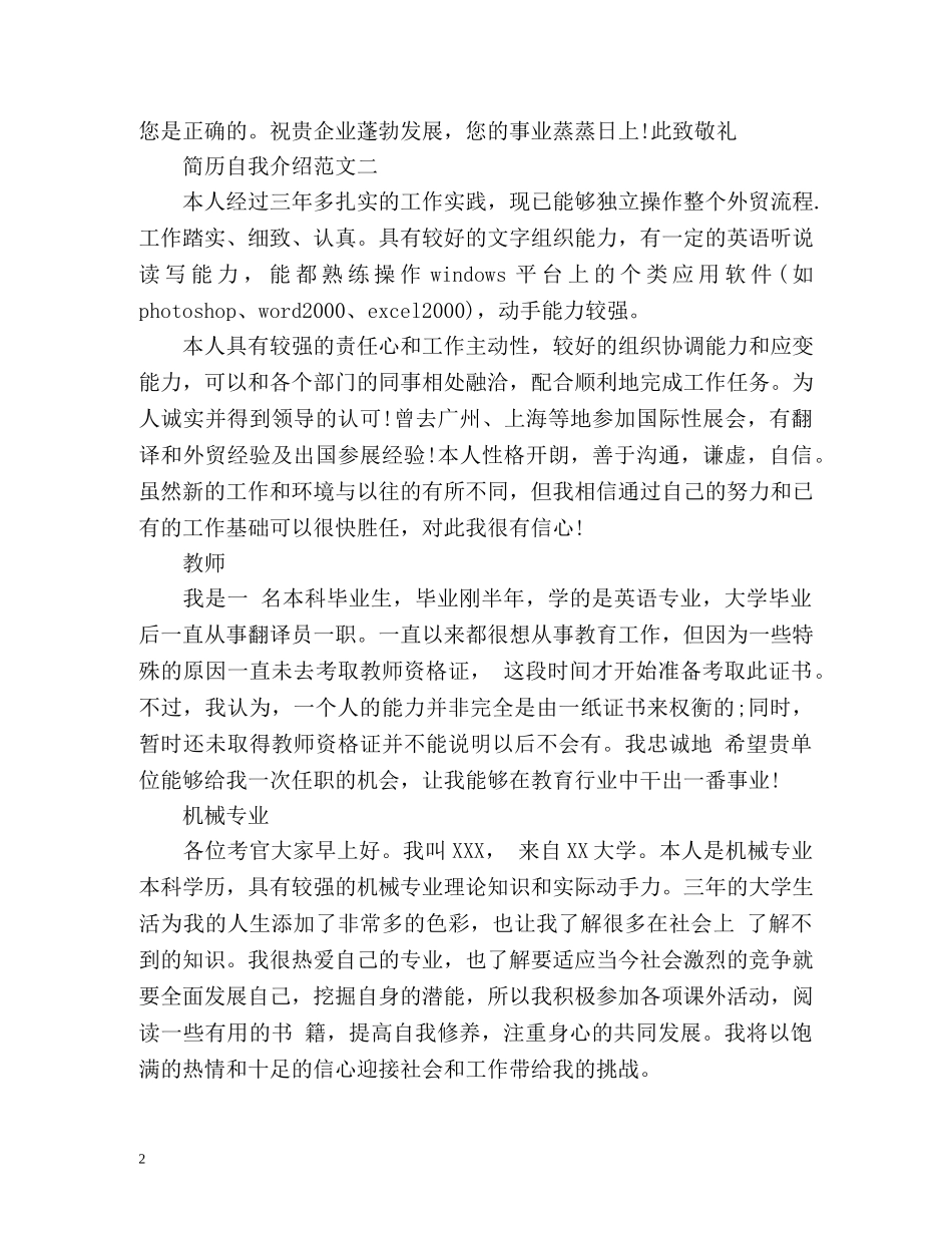 简历自我介绍如何写 _第2页