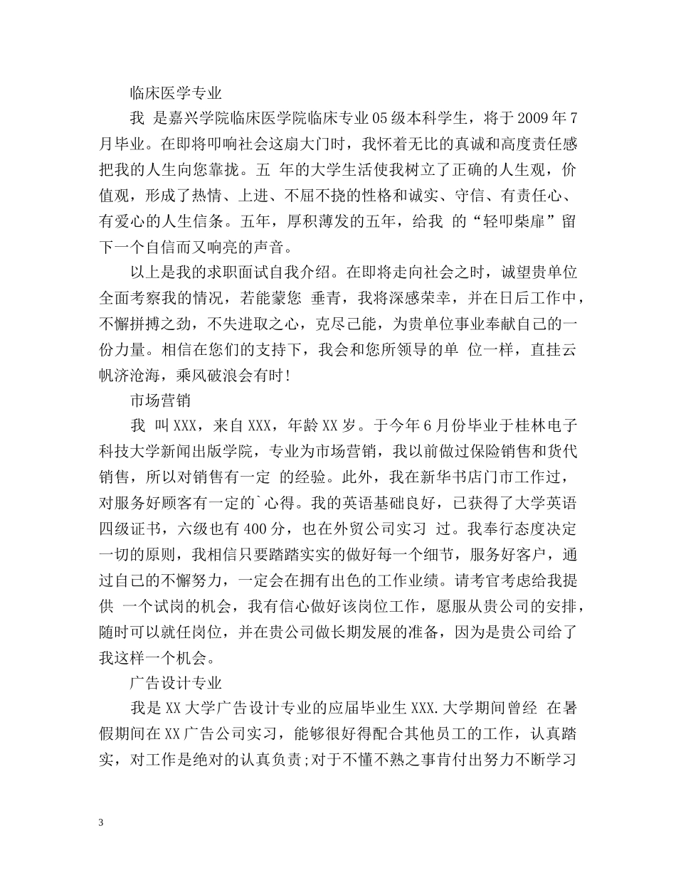 简历自我介绍如何写 _第3页