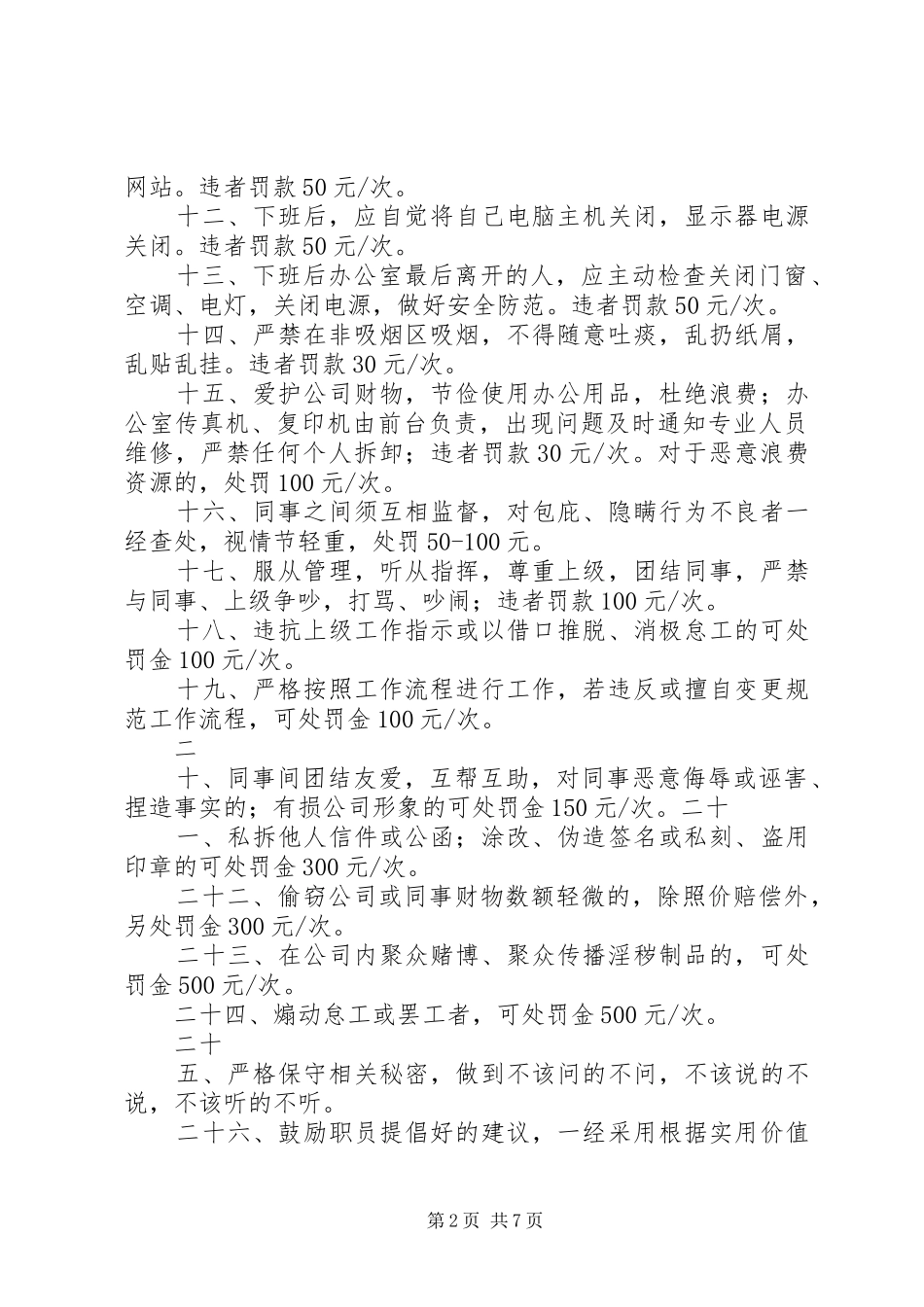办公室奖惩制度_第2页