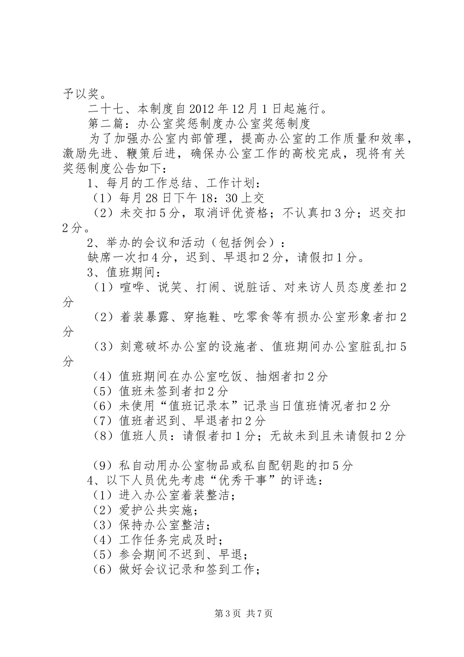 办公室奖惩制度_第3页