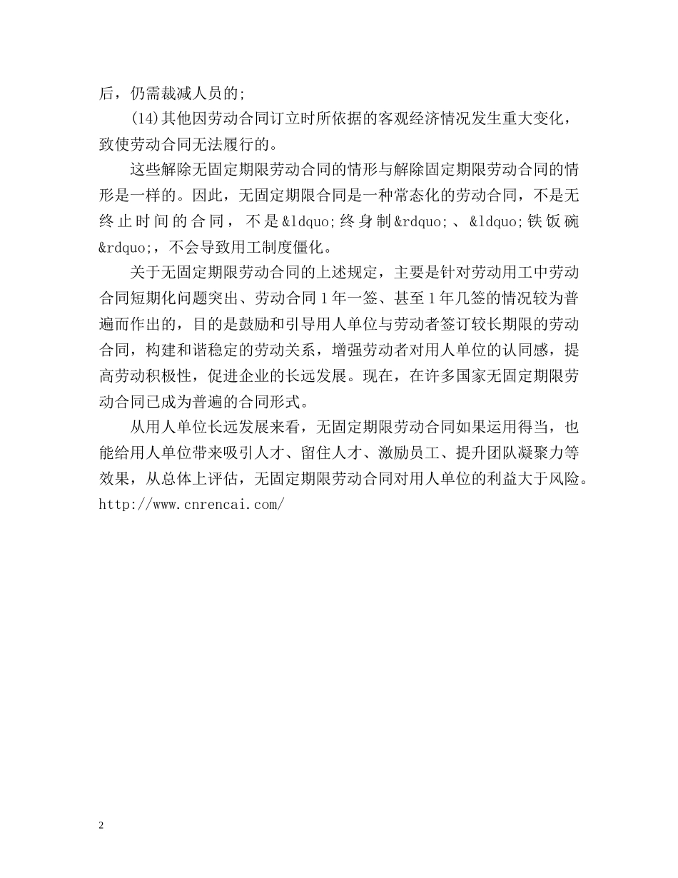 无固定期限劳动合同解除的条件 _第2页