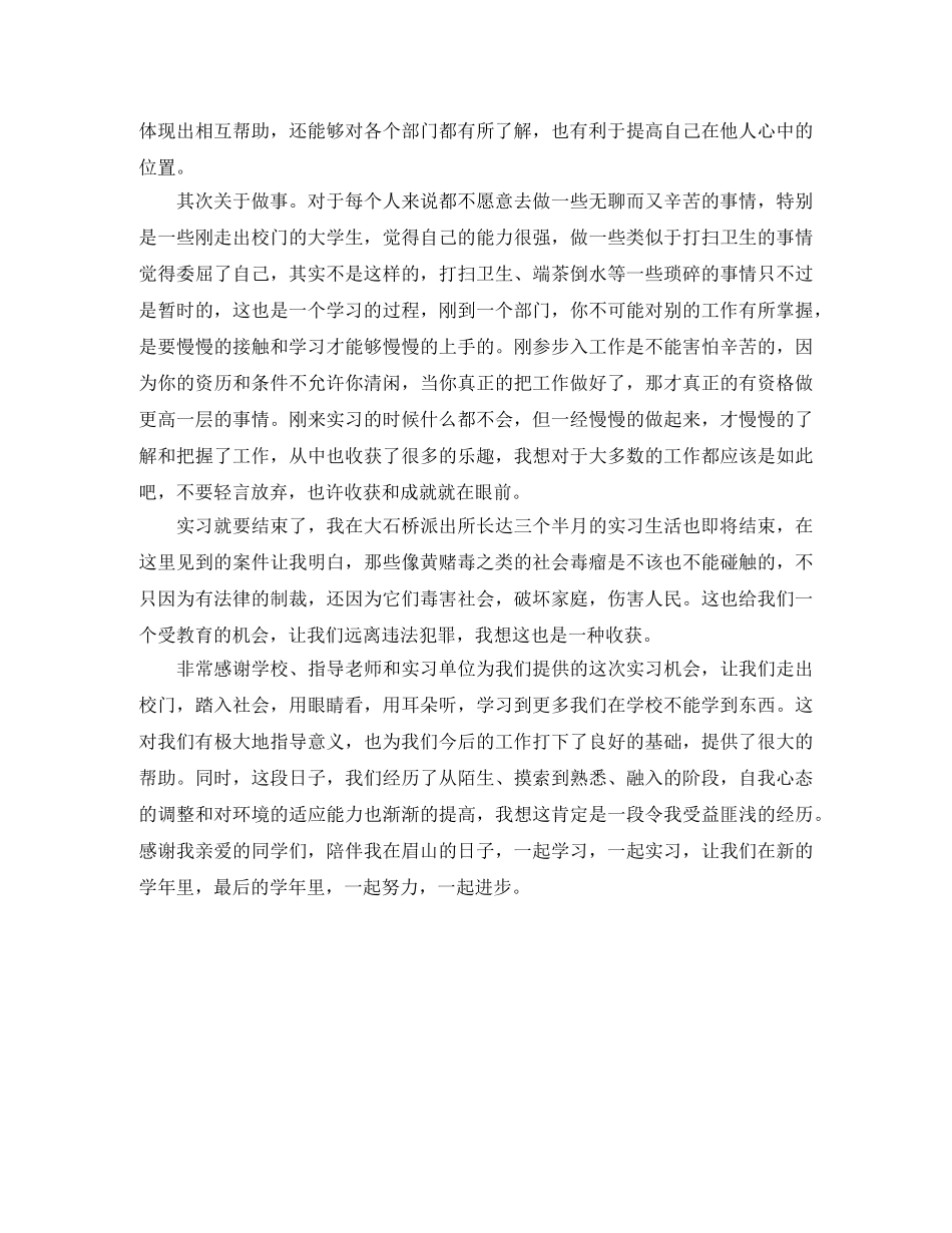 警校实习生自我鉴定三篇 _第3页