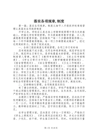 落实各项规章,制度