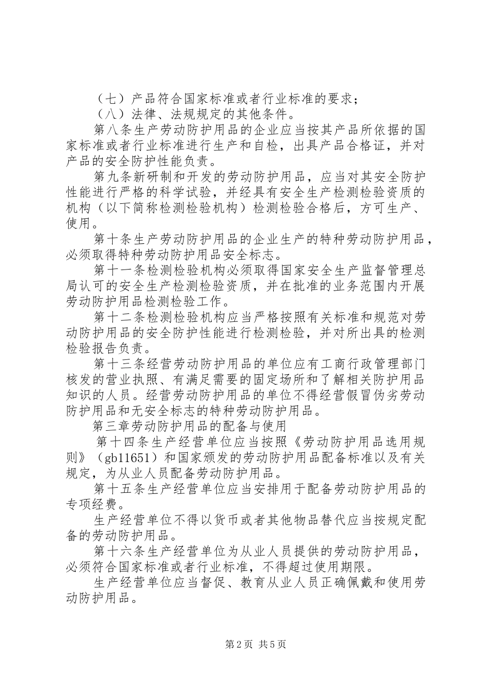 劳动防护用品管理制度_第2页