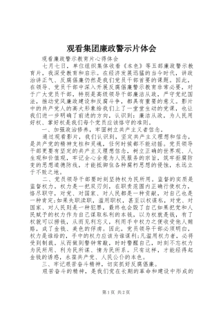 观看集团廉政警示片体会3