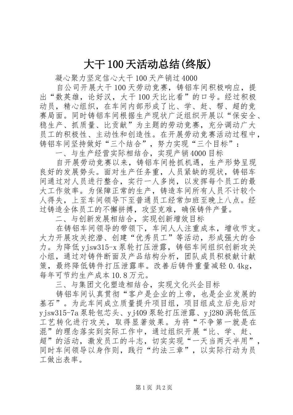 大干100天活动总结(终版) _第1页