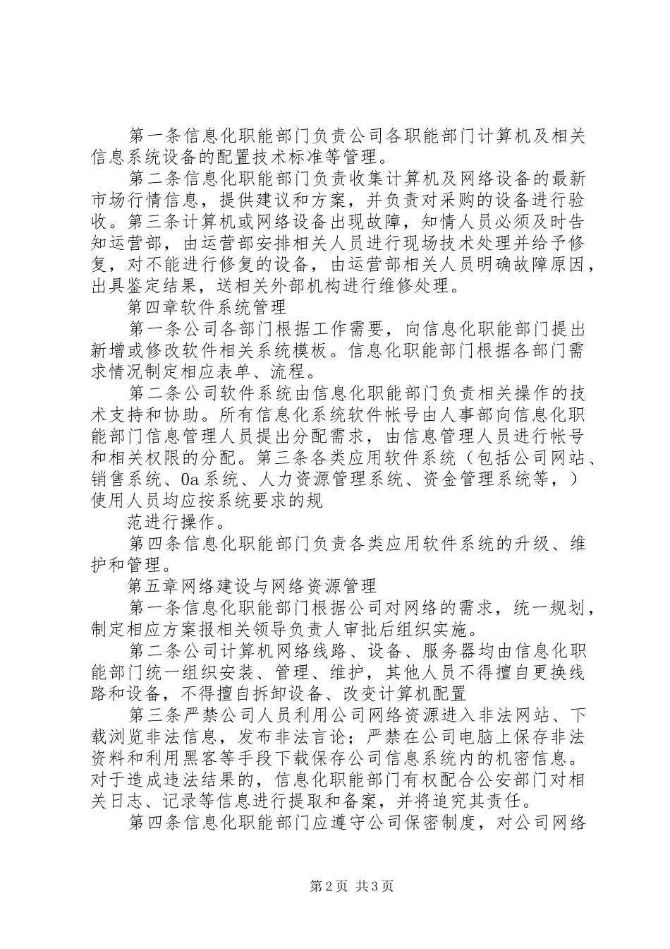 两化融合信息化与工业化融合相关,集团信息化管理制度评估申报用_第2页