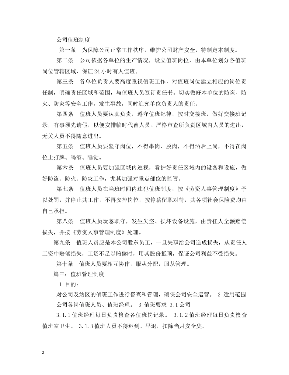 值班管理制度_第2页