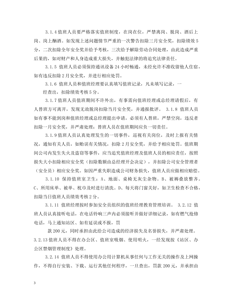 值班管理制度_第3页