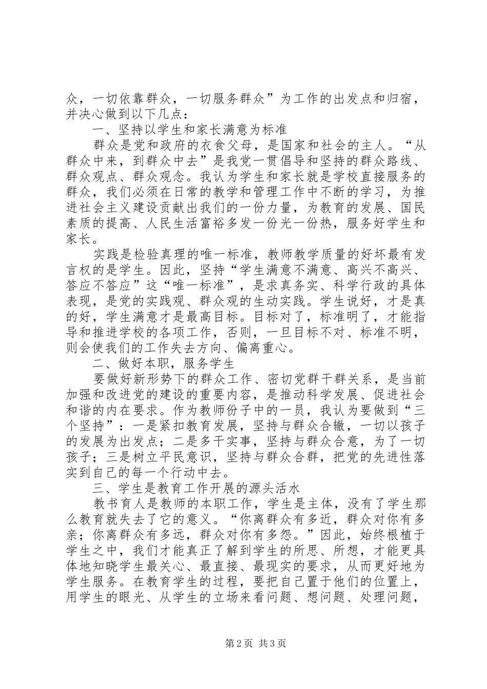 观看《基石》有感_第2页