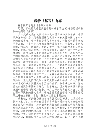 观看《基石》有感