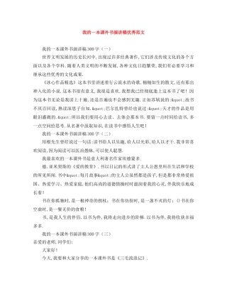 我的一本课外书演讲稿优秀范文 