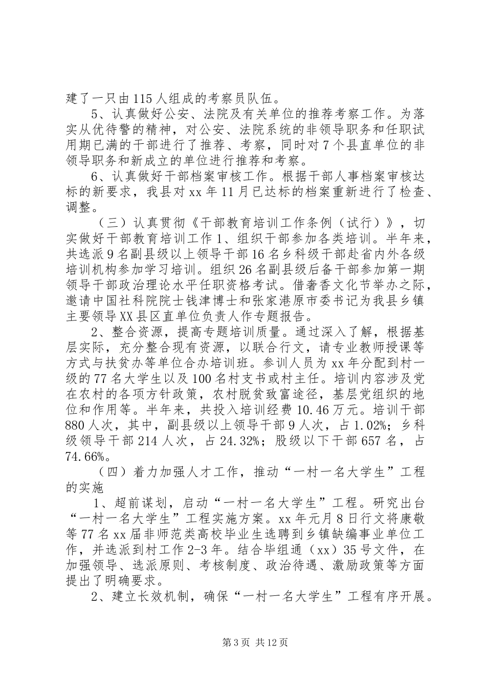 20XX年上半年年基层组织工作总结_第3页