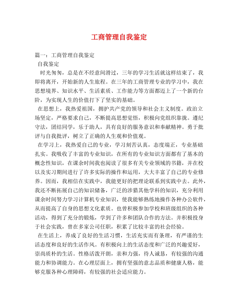 工商管理自我鉴定 _第1页