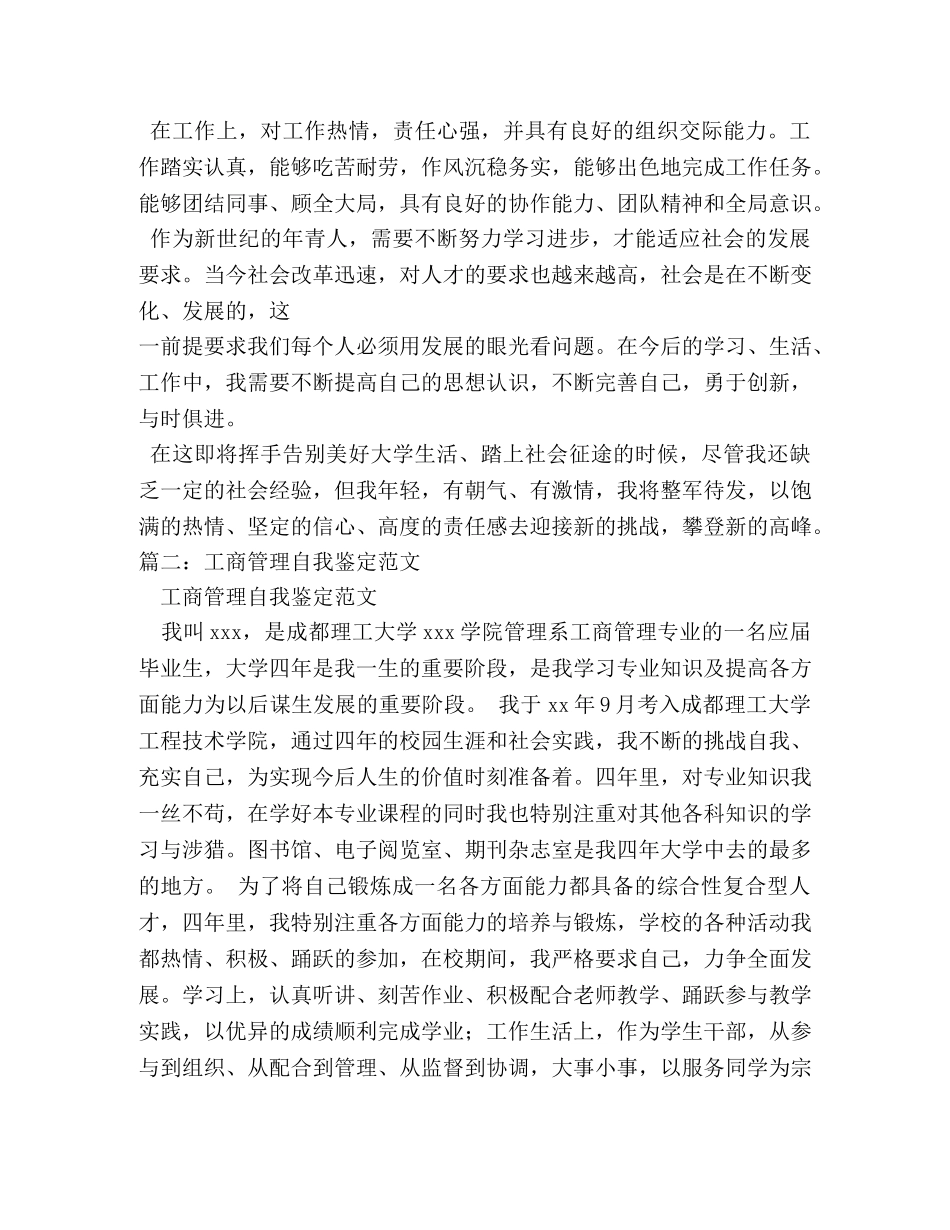 工商管理自我鉴定 _第2页