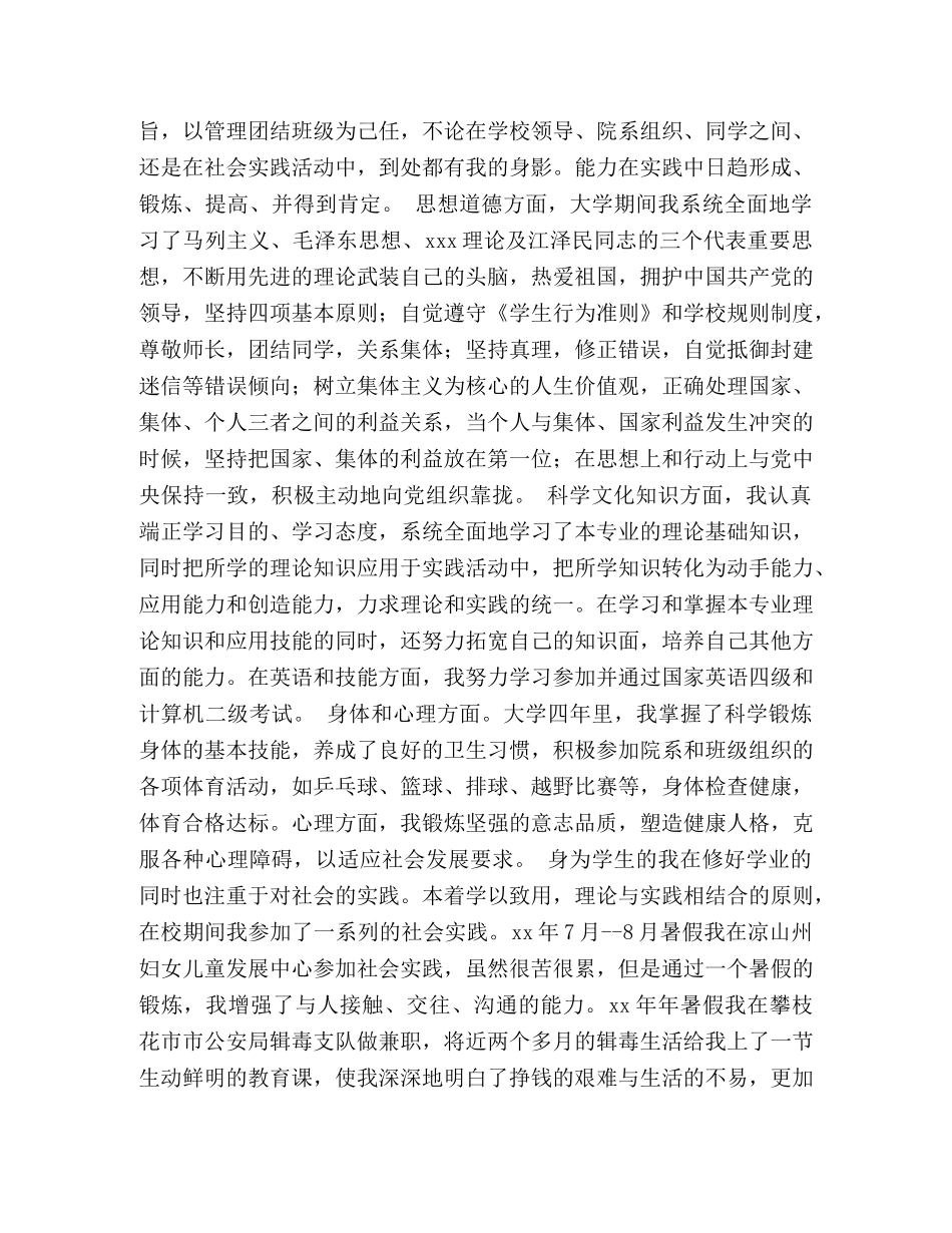 工商管理自我鉴定 _第3页