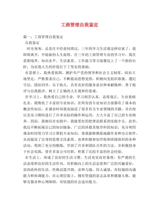 工商管理自我鉴定 