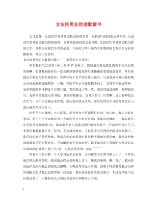女友给男友的道歉情书 