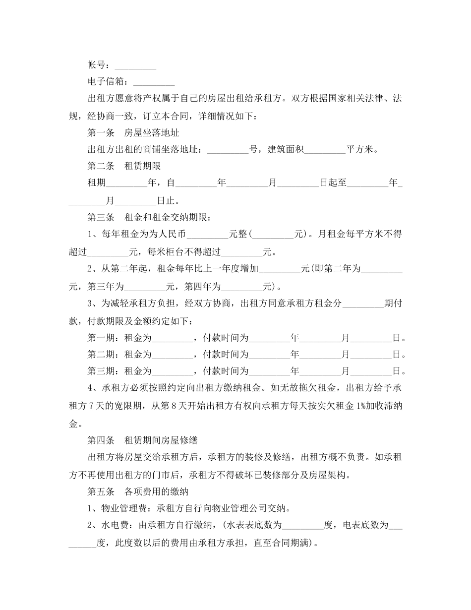 商铺店面租赁合同范本 _第2页