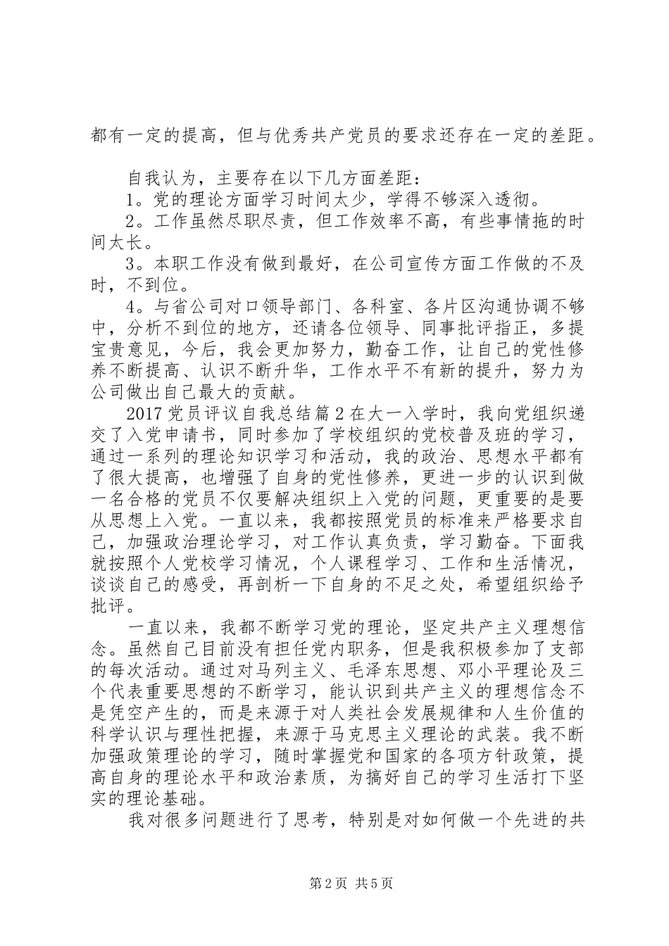 20XX年党员评议自我总结范文_第2页