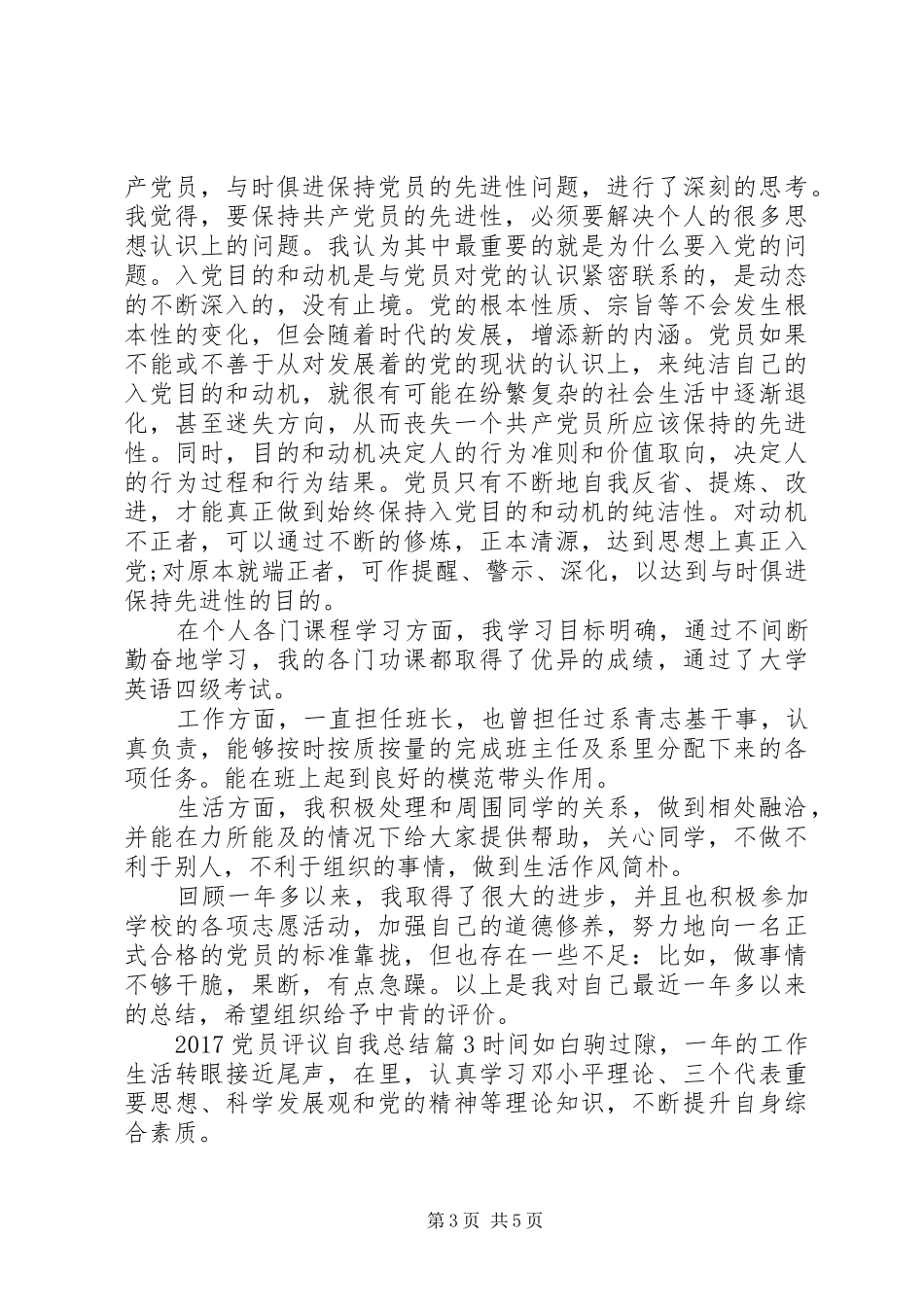 20XX年党员评议自我总结范文_第3页