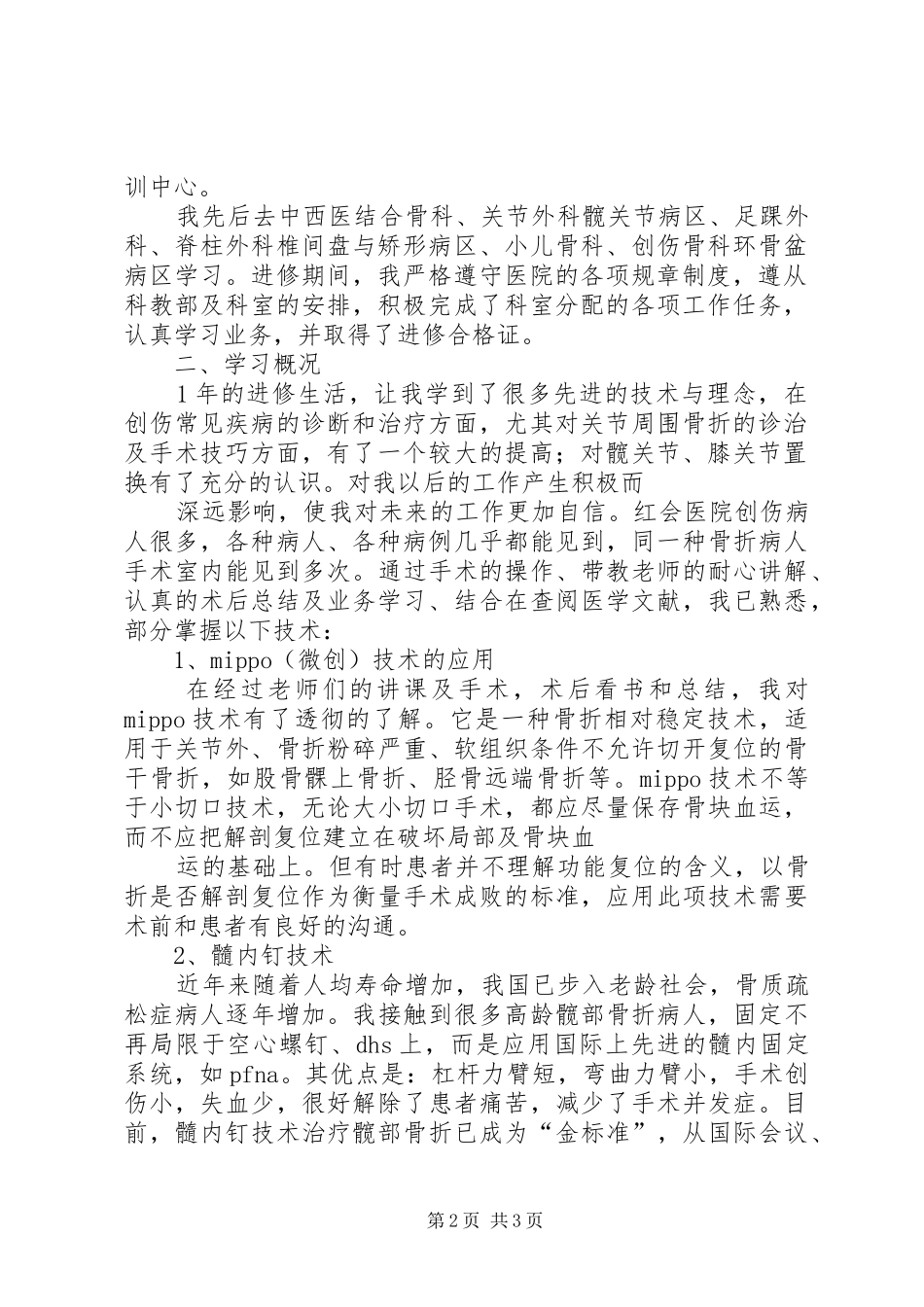 北京大学进修学习总结报告 _第2页