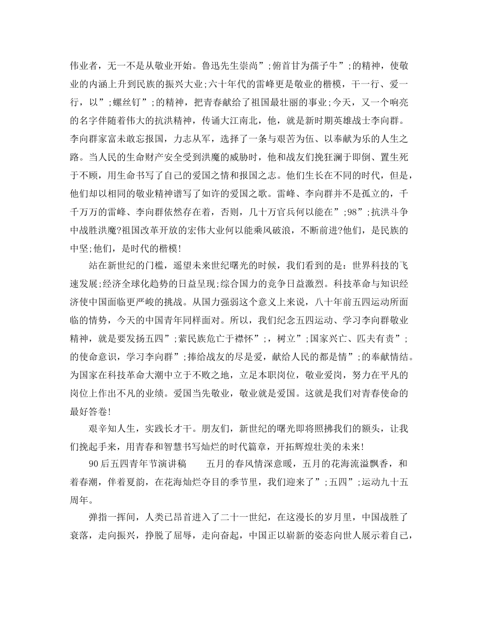 90后五四青年节演讲稿 _第2页