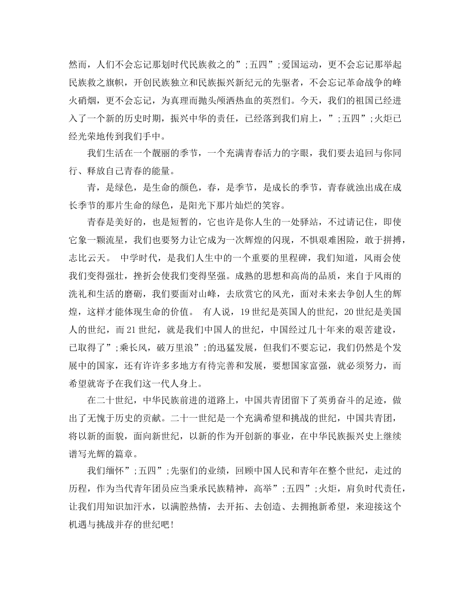90后五四青年节演讲稿 _第3页