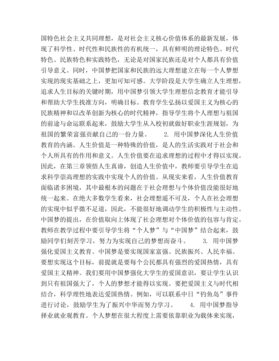 中国梦在“思想道德修养与法律基础”课的中运用 _第2页
