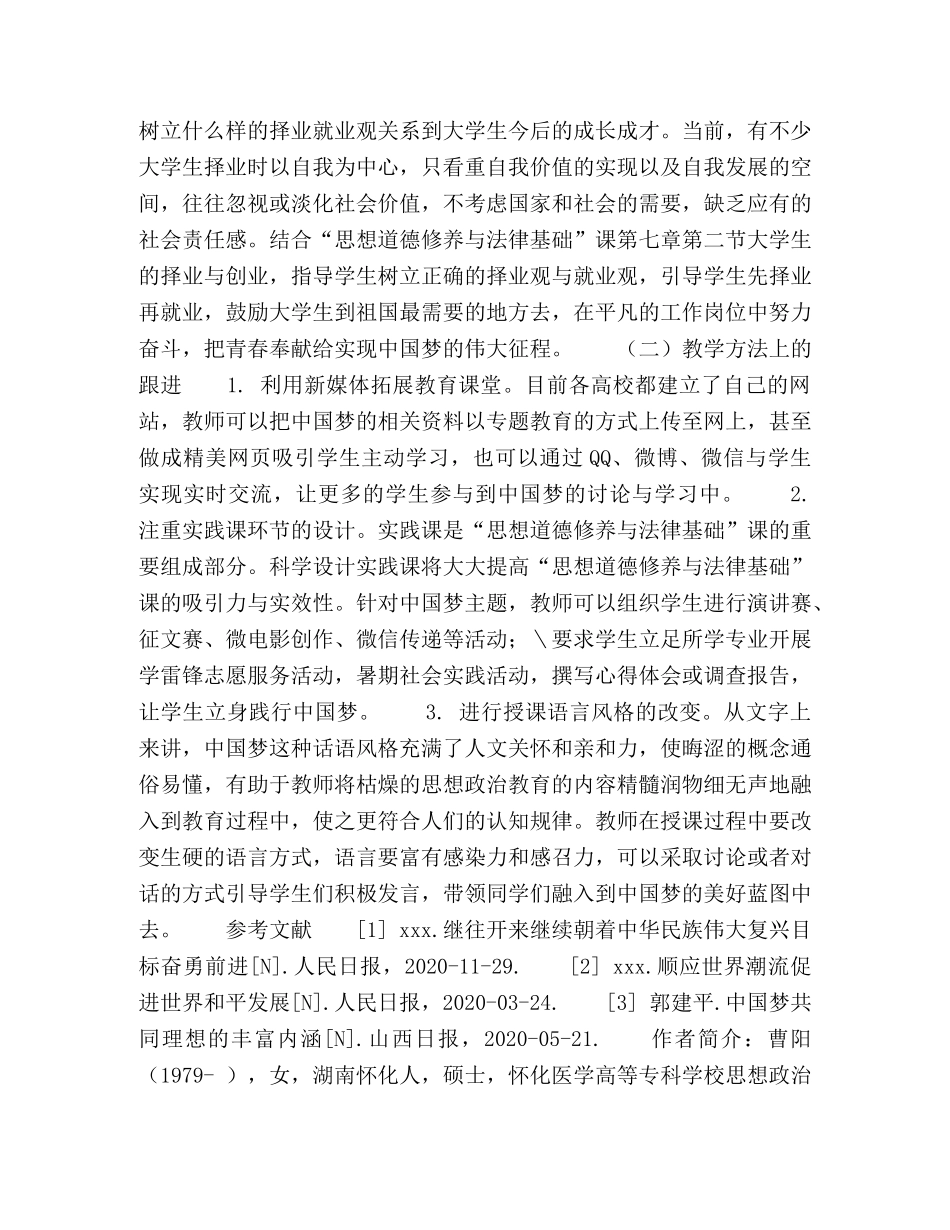 中国梦在“思想道德修养与法律基础”课的中运用 _第3页