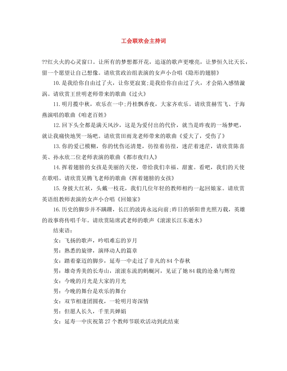 工会联欢会主持词 _第1页