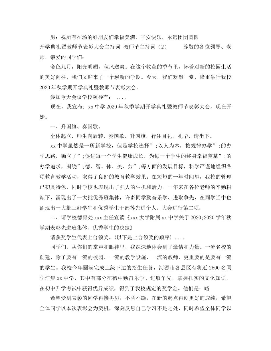 工会联欢会主持词 _第2页