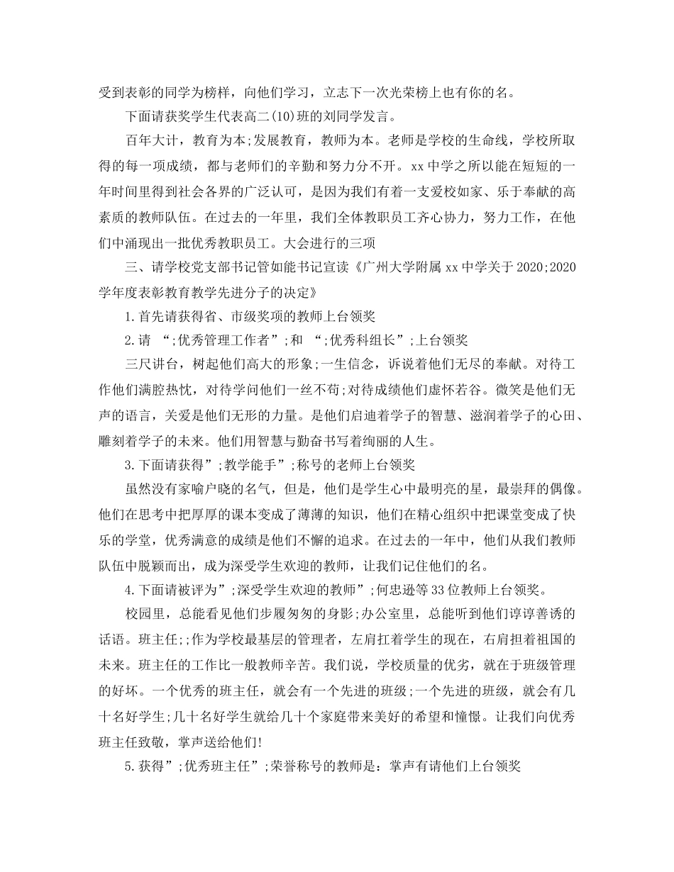 工会联欢会主持词 _第3页