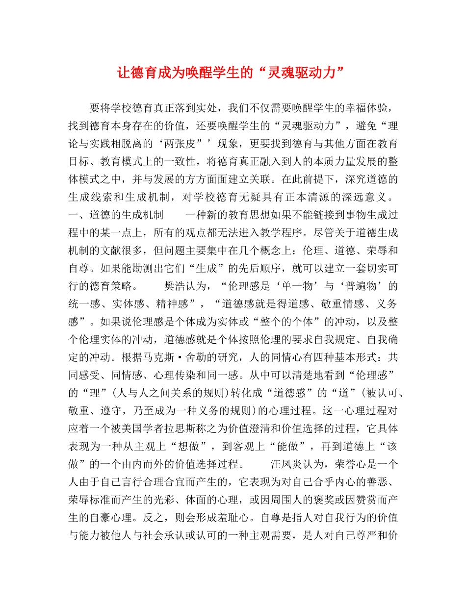 让德育成为唤酲学生的“灵魂驱动力” _第1页