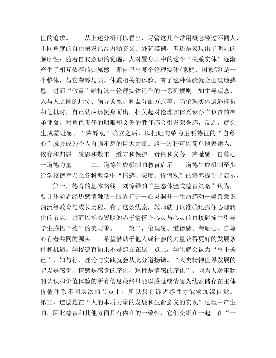 让德育成为唤酲学生的“灵魂驱动力” _第2页