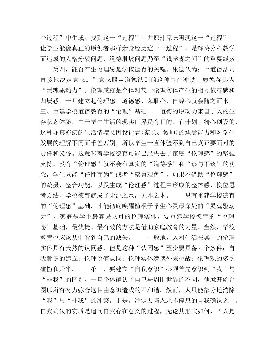 让德育成为唤酲学生的“灵魂驱动力” _第3页