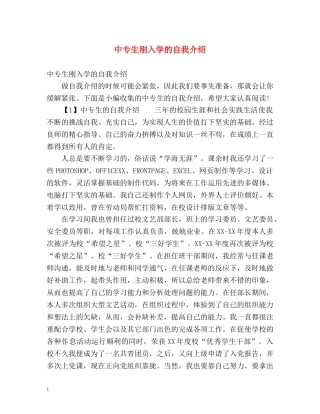 中专生刚入学的自我介绍 